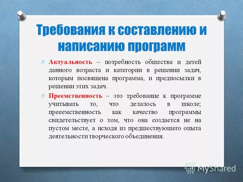 Требования к написанию программы дополнительного образования. Требования к написанию программы дополнительного образования детей. Составление требований. Как правильно писать программу по дополнительному образованию. Требования к программам дополнительного образования детей