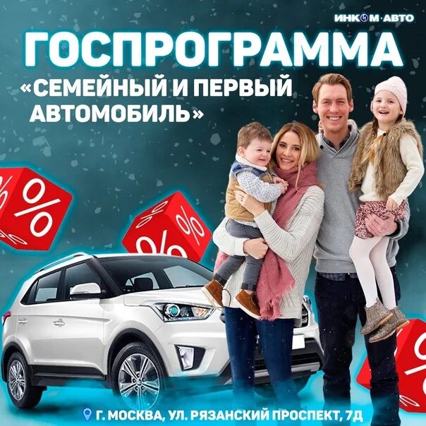 Многодетным автомобиль госпрограмма. Семейный автомобиль госпрограмма. реклама семейного автомобиля. первый семейный автомобиль. программа семейный автомобиль 2025.