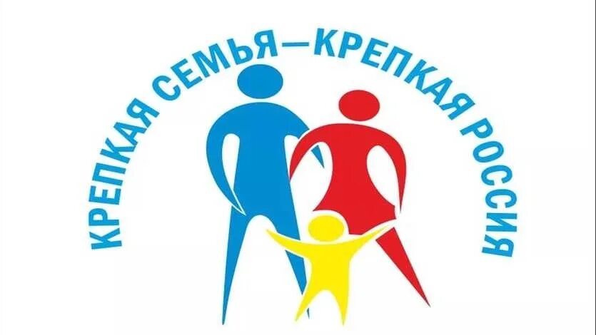 Эмблема мама папа я спортивная семья. Крепкая семья крепкая Россия. Крепкая семья сильная Россия. Крепкая семья Единая Россия ъ. Эмблема моя спортивная семья.