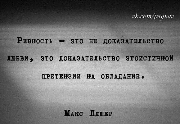 Ревную бывшего что делать. Афоризмы про ревность. Ревно. Ревную цитаты. Любовь и ревность цитаты.