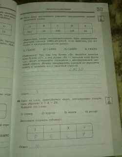 Ответы по информатике 7 класс босова 2023