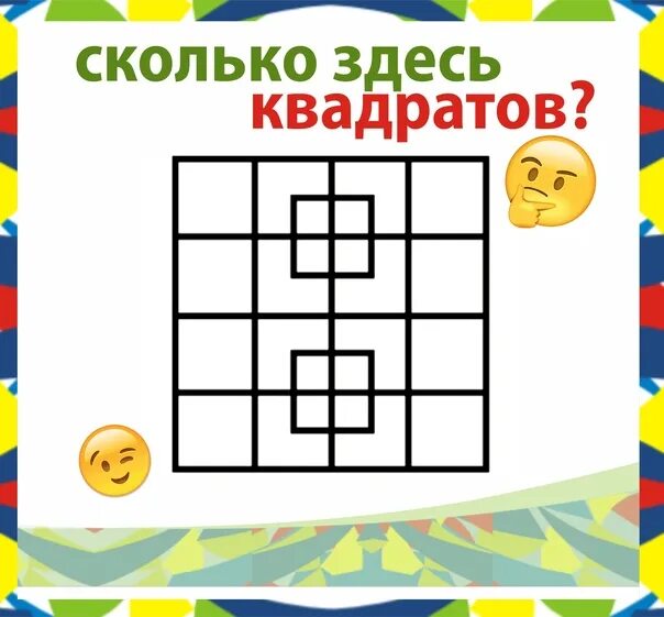 Сколькоьздесь квадратов. Головоломка квадраты. Саолько зде ь евпдратов?. Головоломки с квадратами и ответы. 4 квадратики ответы