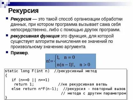 Что такое рекурсия