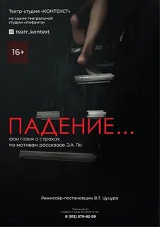 Театр контекст