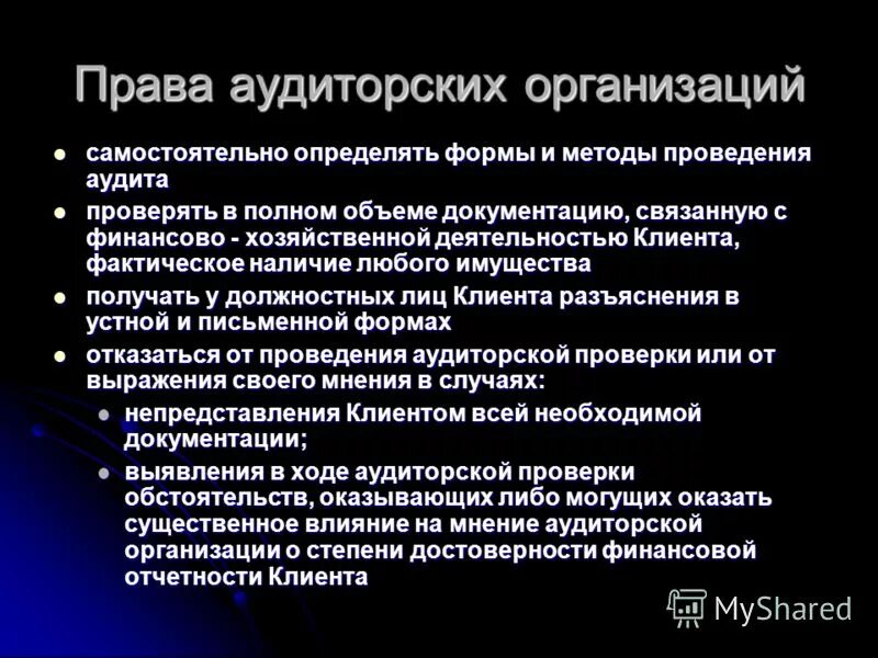 Формы и методы проведения аудита определяет. Формы и методы проведения аудита определяет
