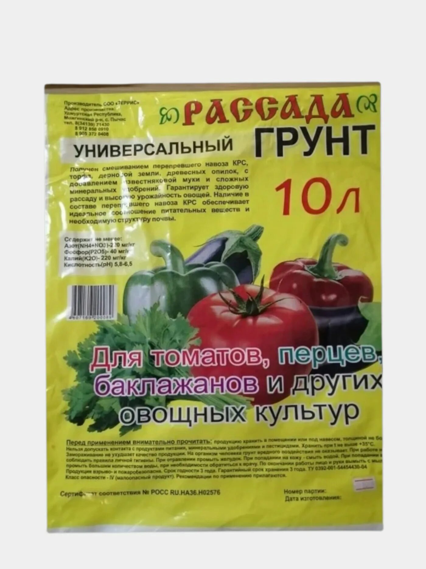 Грунт для рассады агро. Рассада грунт универсальный 6 л террис. грунт торф.универсальный рассада 10л удмуртторф. грунт для рассады универсальный 10 л. грунт торфяной универсальный для рассады 10л.