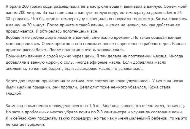 Можно ванны с содой. Ванная с содой для похудения. Сода рецепт для похудения. Ванна с содой и солью пропорции. Ванна с содой и солью пропорции для похудения.