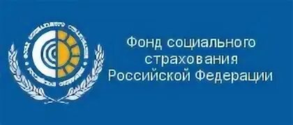 Социальный фонд россии пенза. Фонд социального страхования Российской Федерации картинки. Региональное отделение фонда социального страхования РФ. Фонд социального страхования Российской Федерации эмблема. Фонд социального страхования Красноярского края.