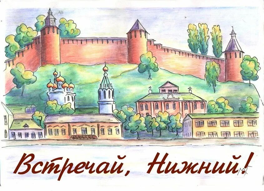 Молодежная столица нижний новгород рисунок. Нижний новгород иллюстрации. нижний новгород рисунок. нарисовать нижний новгород. кремль нижний новгород вектор.