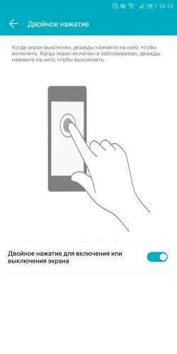 Как включить телефон без кнопки. Двойное нажатие. Двойное нажатие в телефоне. Двойное нажатие выключение экрана. Хонор двойное нажатие на экран.