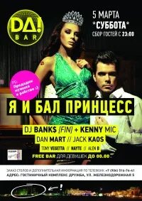 Я и бал принцесс афиша. Я и бал принцесс. Я и бал принцесс афиша. Я и бал принцесс вечеринка. Бал принцесс.