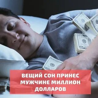 Сонник деньги в кармане