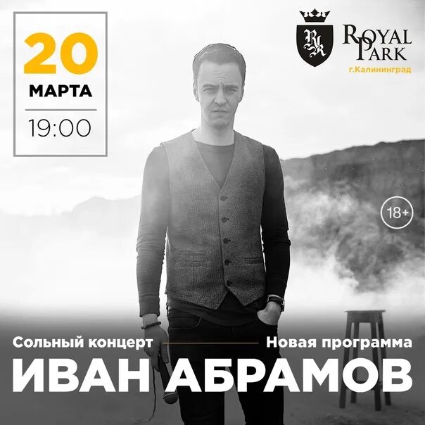 Стендап концерты март. Абрамов Челны стендап. Стендап Хабаровск 2023 Абрамов.