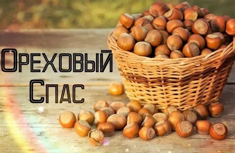 29 августа имя