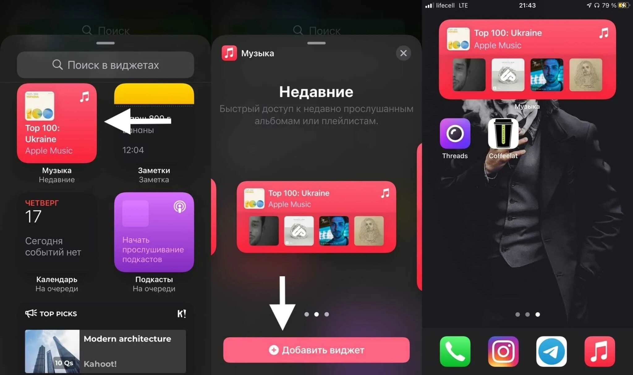 Не могу добавить виджет. Виджет ios 14. apple music виджет. виджеты на айфоне айос 14. как поставить виджеты на айфон.