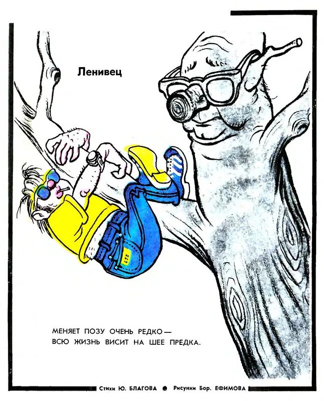Сидеть на шее значение. Хомут на шею карикатура. сидит на шее карикатура. рисунок есть на шее у вас?.