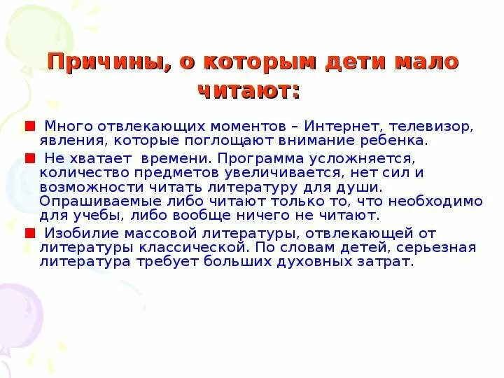 Проект проблема чтения среди молодежи