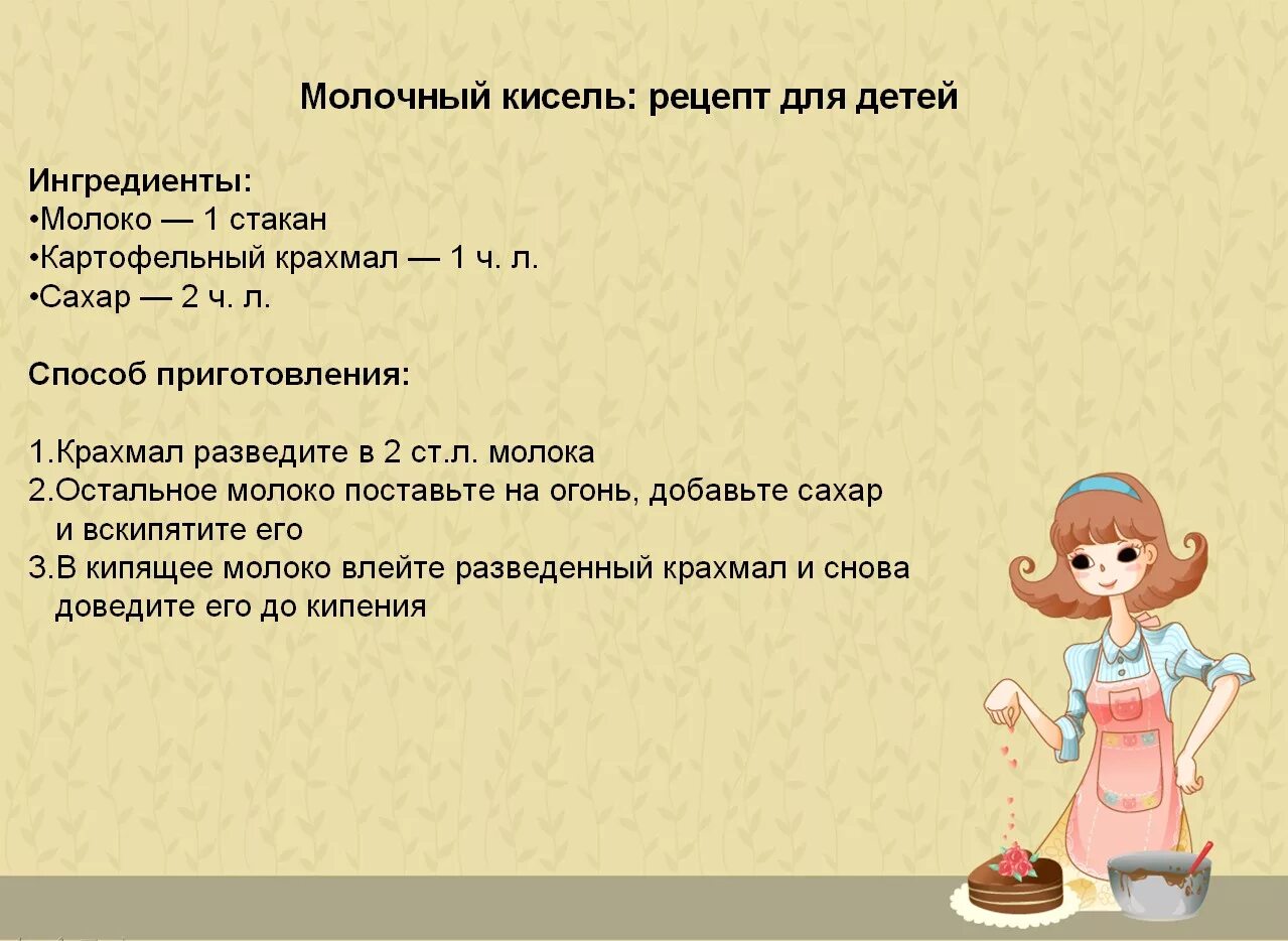 Сколько воды надо на кисель. Кисель рецепт для ребенка. Молочный кисель рецепт. Молочный кисель пропорции. Молочный кисель детский.