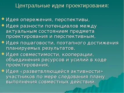 Центральная идея