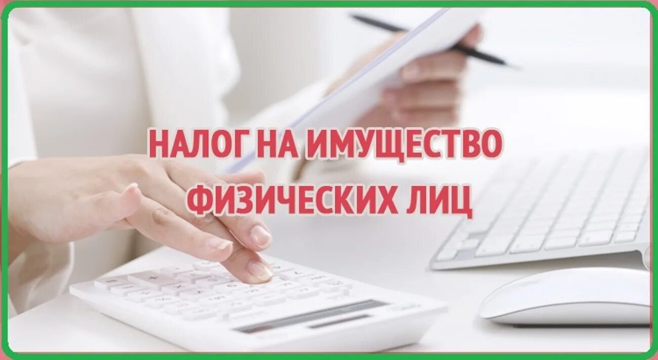 Недвижимость нк рф. Налог на имущество физических лиц. Плательщики налога на имущество физических лиц. Налог на имущество физических лиц налогоплательщики. Налог на имущество физических лиц картинки.