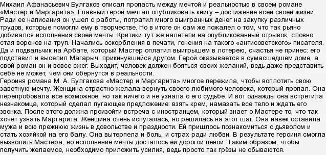 проблема мечты сочинение