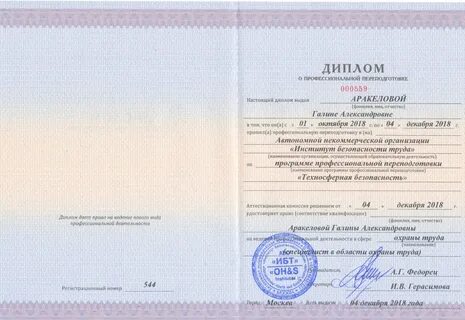 Переподготовка биолог