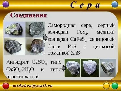 Сравните физические свойства меди и серы
