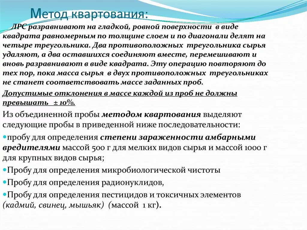 Оставшиеся пробы. Отбор проб методом квартирования. Отбор почвы методом квартования. Метод квартования. Методика сокращения проб.