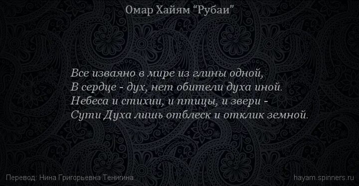 Рубаи омара хайяма читать. Омар Хайям Рубаи о Боге. Омар Хайям о Боге. Хайям о. "Рубаи.". Омар Хайям Рубаи о любви и жизни.