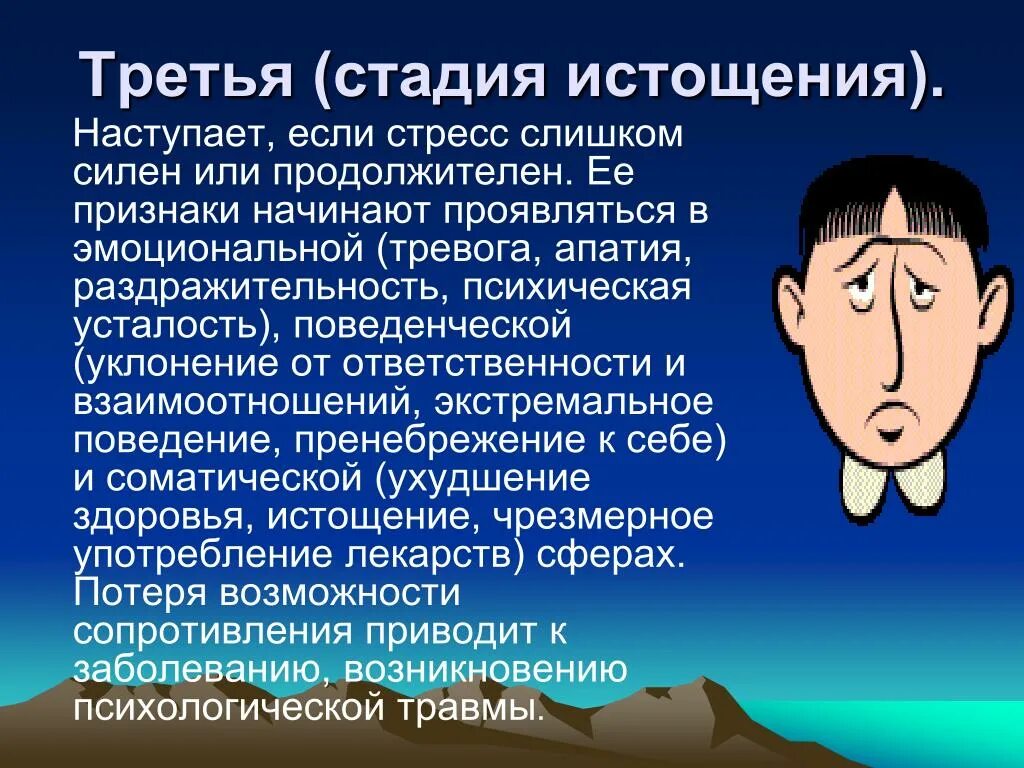 Признаки нервной депрессии. Психологическое истощение симптомы. Стадии стресса напряжение истощение. Психоэмоциональное истощение. Стадия истощения.