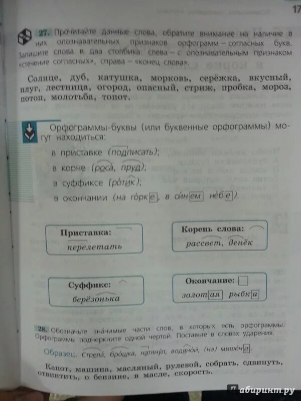 Учебник 5 класс русский язык ладыженская ФГОС. Русский язык параграф 93 5 класс русский язык. Русский язык 5 класс 2 часть параграф 82. Ладыженская учебник 5 класс 2 часть номер 655. Урок суффиксы 5 класс ладыженская