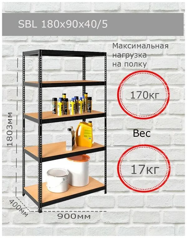 Стеллаж sbl 180kd