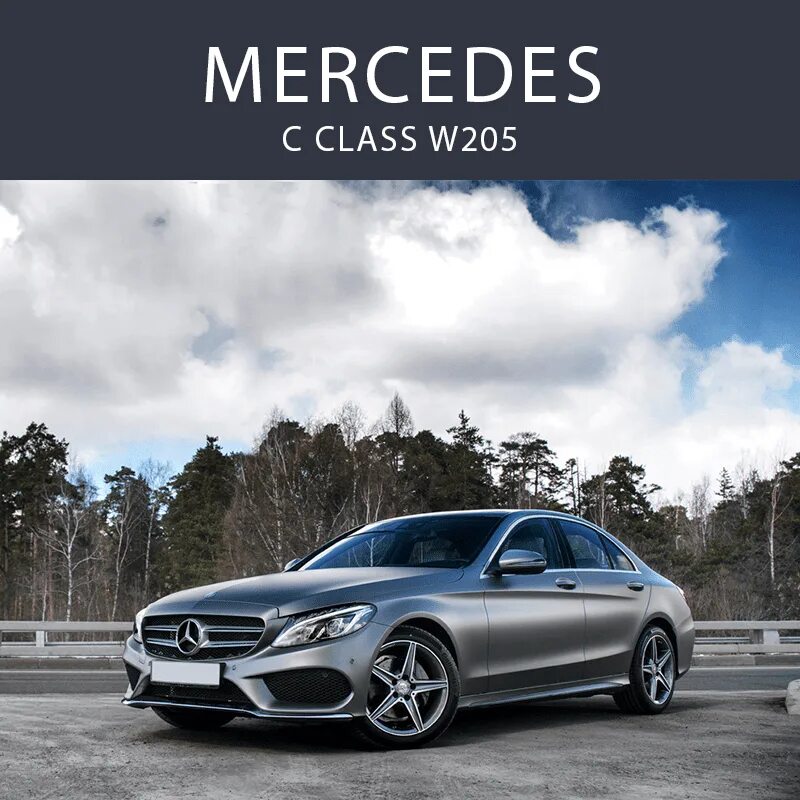 Class 205. Mercedes c class w205. мерседес-бенц c class w205. мерседес c class 205. мерседес с w205 серый.
