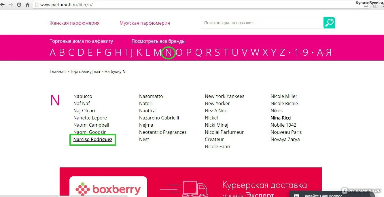 Парфюмофф. Parfumoff. Парфюмофф. English rose духи. Духи с английским флагом.