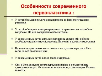 Особенности современных детей по д и фельдштейну