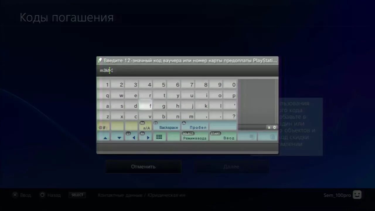 Как ввести код на пс 5. PS Store активация кода. Коды погашения в ПСН. PSN код погашения. Как активировать код на ПС 4.