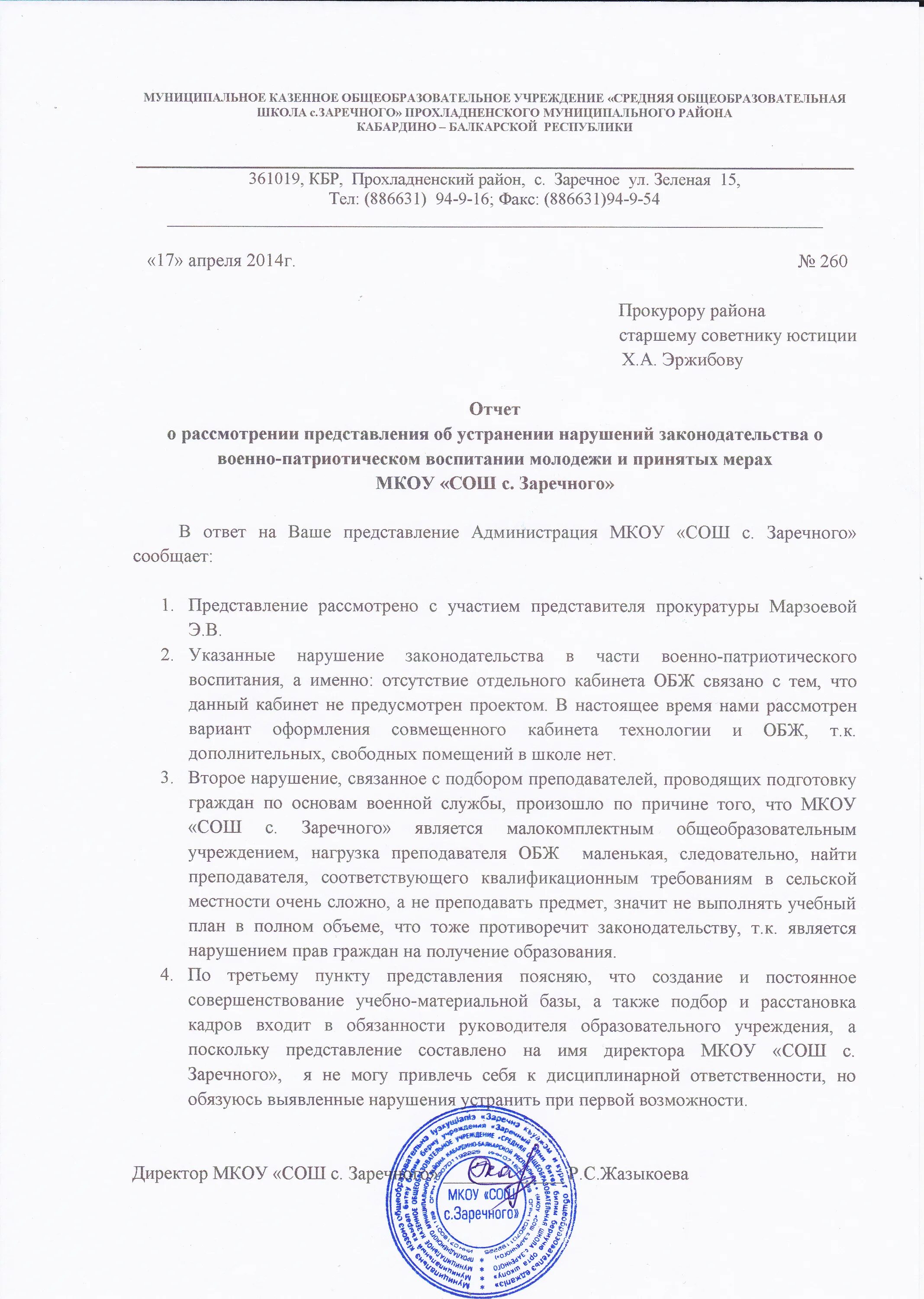 Представление об устранении нарушений образец. Ответ на представление прокуратуры об устранении нарушений образец. ответ на представление прокуратуры. ответ в прокуратуру об устранении нарушений. представление на устранение выявленных нарушений.