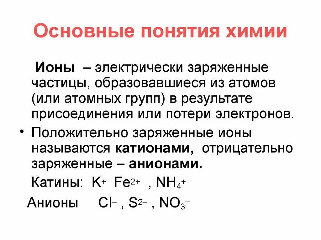 Основные химические. Основные понятия химии. Понятие основания в химии. Основные химические понятия. Основные определения по химии.