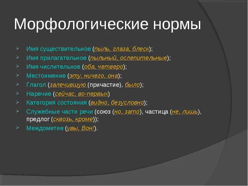 Часть речи морфологические нормы которой нарушены. Морфологические нормы примеры. Морфологические нормы презентация. Морфологические нормы имени существительного. Морфологические нормы существительных.