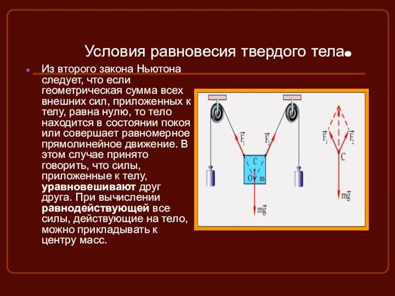 Равновесие системы тел формула. Устойчивость твердых тел. Физические основы деформации. Схема упругой и пластической деформации. Равновесие тела на опоре.