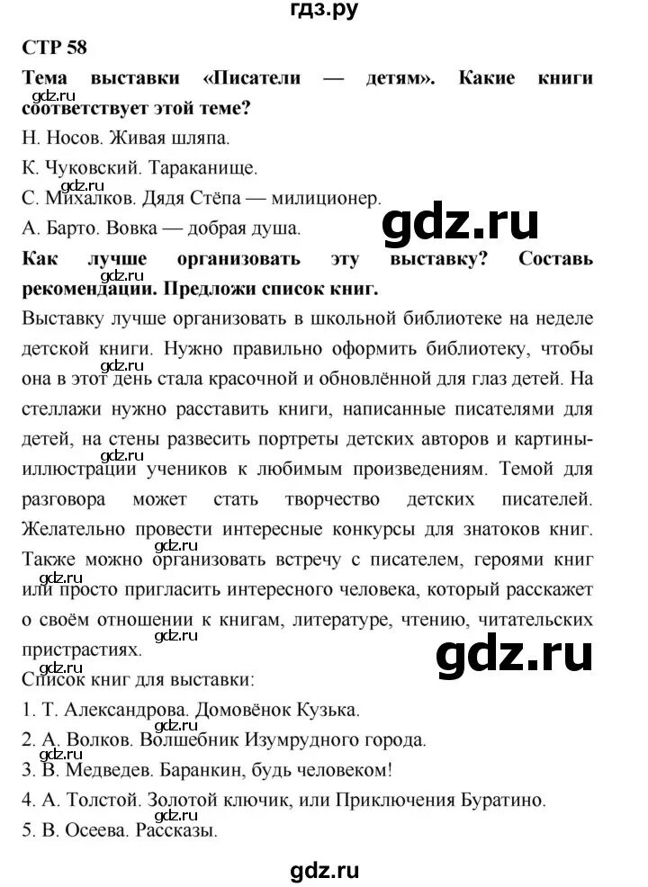 Решебник литературное чтение 2 класс бойкина виноградская. Решебник литературное чтение 2 класс бойкина виноградская. Решебник литературное чтение 2 класс бойкина виноградская. Решебник литературное чтение 2 класс бойкина виноградская. Рабочая тетрадь по лит чтению 2 класс бойкина.