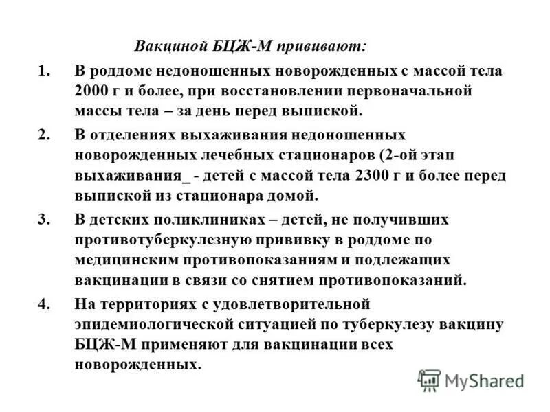 Хранение вакцины бцж. Прививка БЦЖ расшифровка новорожденному. Алгоритм введения вакцины.