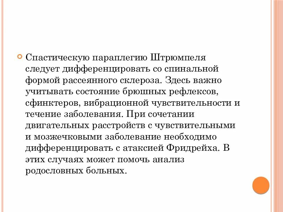 Наследственная спастическая параплегия. Наследственная спастическая параплегия. Наследственная спастическая параплегия. Парапарез мкб 10. Наследственная параплегия.