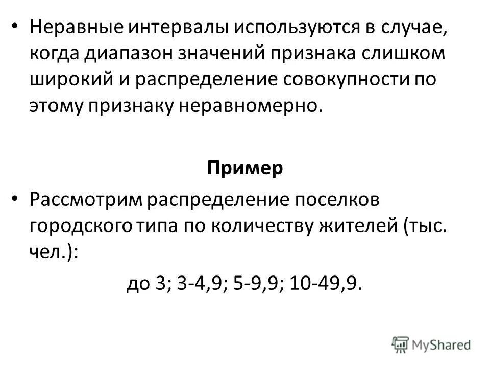 Равные и неравные интервалы в статистике. Средняя геометрическая взвешенная формула. Интервал группировки пример. Неравные интервалы в статистике. Группировка с неравными интервалами пример.