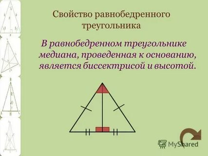 Признак медианы равнобедренного треугольника