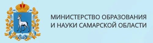 Самара сайт министерства образования. Министерство образования самарской области логотип. Министерство образования самарской. Администрация города самары лого. Администрация городского округа самара значок.