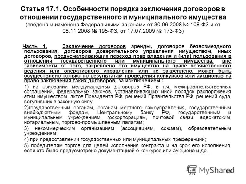 заключение договора аренды. договор безвозмездного пользования договор оперативного управления. схемы передачи имущества. договор аренды заключение договора. порядок заключения договоров аренды государственного имущества.