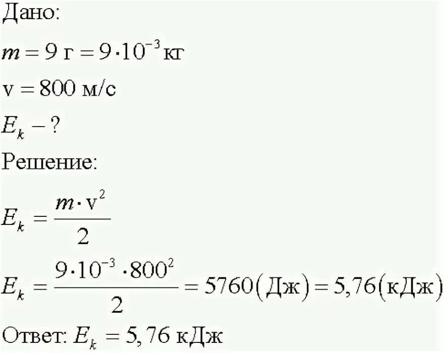 Определите какой кинетической энергией будет пуля. Пуля массой 9 г. Боеприпас с пулей массой 9 г. Пуля вылетает из винтовки со скоростью 800 м/с. Масса пули 9 грамм.