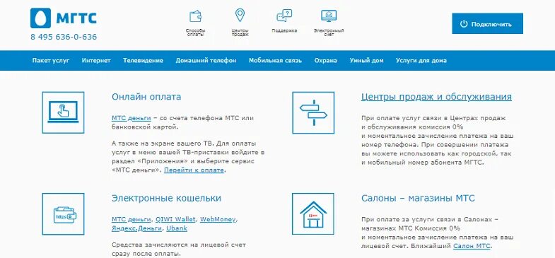МГТС. Оплата МГТС. МГТС интернет. МГТС картинки. Бесплатный номер телефона мгтс