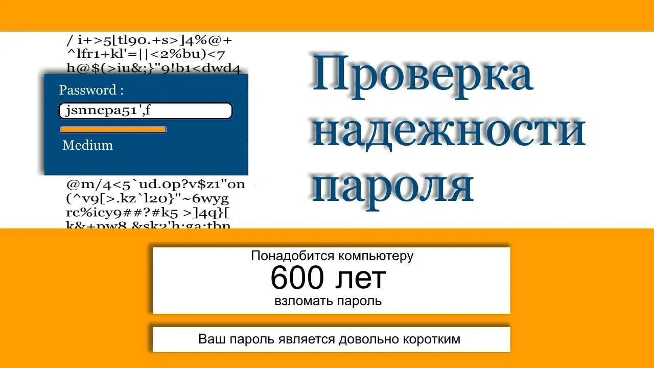 Пароли сайтов и программ